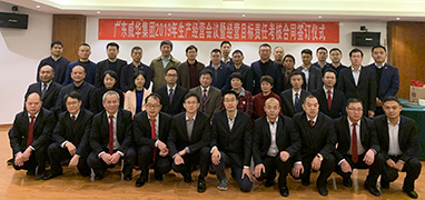 米兰·网站-米兰online(中国)2019年生产经营会议在井冈山召开