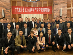 米兰·网站-米兰online(中国)召开2019年生产经营座谈会